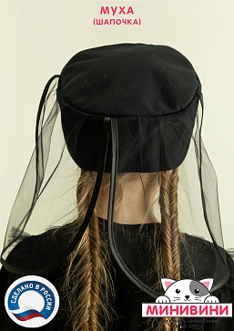 Муха (шапочка) – портал поставщиков НСППО - 3